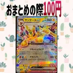 【テラスタルフェスex】サンダースex RR ポケモンカード