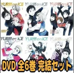 ユーリ!!! on ICE 全6巻セット レンタル落ちDVD アニメ スケート