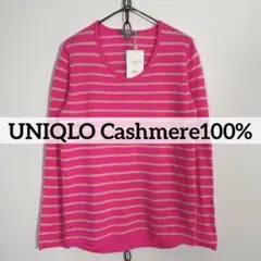 ★新品未使用 UNIQLO カシミヤ100% ニットセーター ボーダー ピンク
