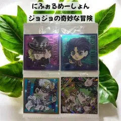 にふぉるめーしょん＊ジョジョの奇妙な冒険＊ウエハースシール＊JJR岸辺露伴