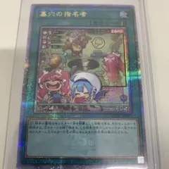 遊戯王 墓穴の指名者　25th クオシク 絵違い　アーコレ