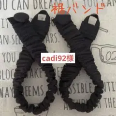 cadi92様 リクエスト 2点 まとめ商品