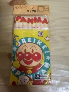アンパンマン　コップ袋