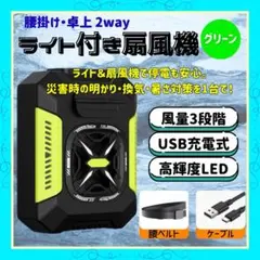 USB充電式 ライト付き扇風機 グリーン