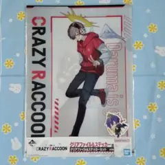 CRAZY RACCOON 一番くじ クリアファイル＆ステッカー賞 だるまいずごのサムネイル