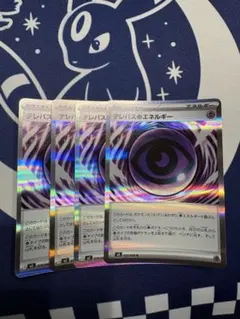 2026年最新】テレパス超エネルギー ポケカの人気アイテム - メルカリ