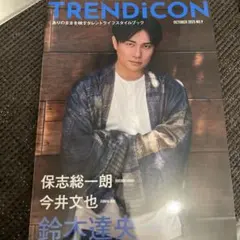 TRENDiCON No.9 本誌　今井文也　鈴木達央　保志総一朗