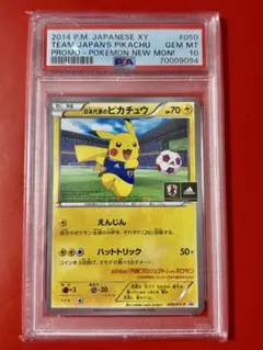 2025年最新】日本代表のピカチュウ psa10の人気アイテム - メルカリ