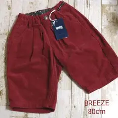 ブリーズ コーデュロイ パンツ ズボン 80cm