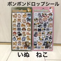 新品！ボンボンドロップシール　2枚セット