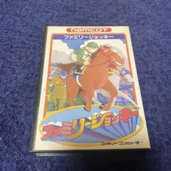 ファミコンカセット　ファミリージョッキー