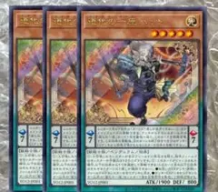 道化の一座 ハット クラウン・クラン 遊戯王 3枚 - メルカリ