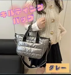 トートバッグ キルティング グレー 軽量 2WAY
