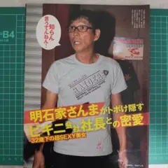 明石家さんま 雑誌切り抜き記事セット 3ページ分