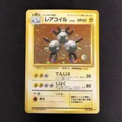 極美品】レアコイル 旧裏 第1弾 十字ホロ 渦巻きホロ - メルカリ