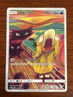 2025年最新】コダッく ムンクの人気アイテム - メルカリ