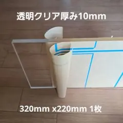 아크릴 플레이트, 파라글라스, 투명, 10mm x 320mm x 220mm, 1장