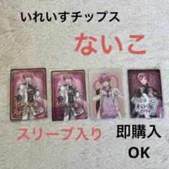 いれいす チップス りうら トレカ カード コレクション