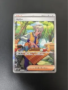 ポケモンカード ペパー SARのサムネイル