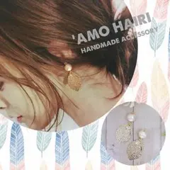SALE♡■no.134■ゴールドリーフ×コットンパールイヤリング/ピアス