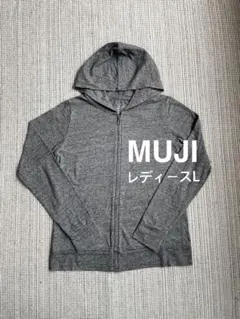 ※紐無★レディースL★無印良品MUJI柔らかシンプルパーカージップアップフーディ