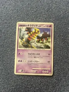 現実世界のギラティナ PROMO DPプロモーションカード 109/DP-Pのサムネイル