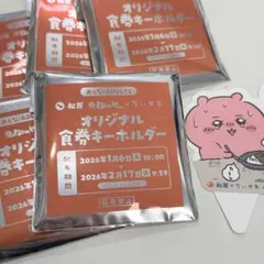 松屋✖️ちいかわ　５個セット！ハチワレ・ちいかわ・うさぎ・モモンガ・ラッコ
