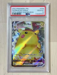 【PSA10】ピカチュウ VMAX 25th 006/015
