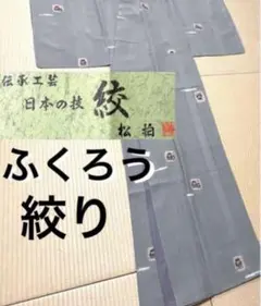 2026年最新】日本伝統絞りの技の人気アイテム - メルカリ
