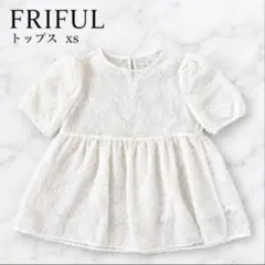 FRIFUL フリフル 白レース半袖　XS 新品タグ付