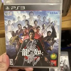 龍が如く 維新!
