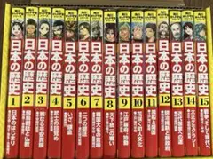 角川まんが学習シリーズ 日本の歴史 全15巻