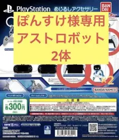 PlayStation めじるしアクセサリー 4点セット