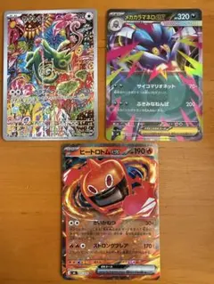 ポケモンカード カクレオンarメガカラマネロex ヒートロトムex 3枚セット