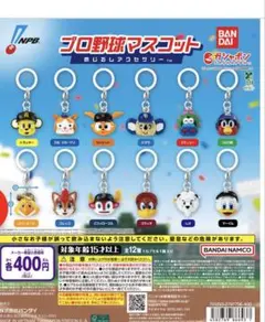 プロ野球マスコットめじるしアクセサリー　トラッキー クラッチ2個セット