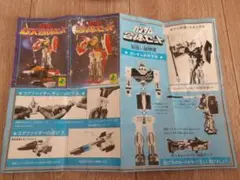 超合金　クローバーガンダムDX合体セット　合体セット　説明書