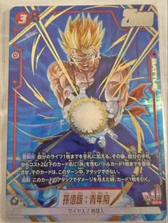 ドラゴンボール フュージョンワールド 孫悟飯:青年期 SR パラレル ノーマル他