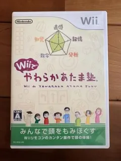 Wiiでやわらかあたま塾