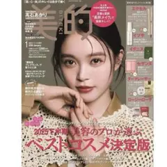 新品 美的スペシャル 2026年1月号 増刊 雑誌のみ
