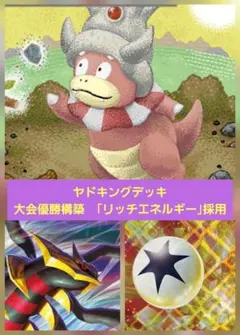 【妥協無しガチ構築】ポケモンカード　ヤドキング　構築済みデッキ　シクボ型　即発送 妥協無しガチ構築】ポケモンカード ヤドキング 構築済みデッキ シクボ