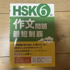 2025年最新】HSK6級の人気アイテム - メルカリ