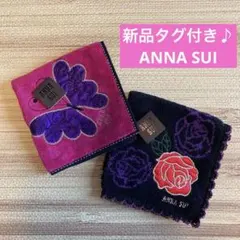 【新品タグ付き】ANNA SUI ハンカチ 2枚セット 蝶 薔薇