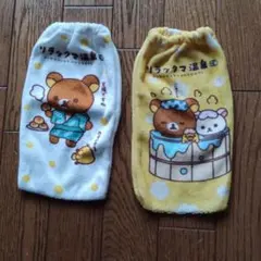 ​【希少・2枚セット】おーいお茶　リラックマ 温泉　ペットボトルカバー