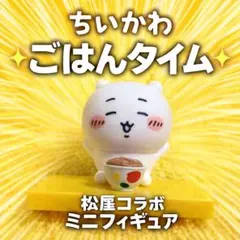 0318 ちいかわ 松屋コラボ鬼辛カレー限定フィギュア非売品新品