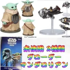スターウォーズ マンダロリアン&グローグー スタチューコレクション 2