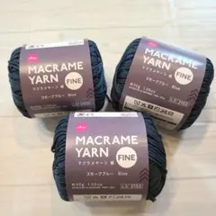 ダイソー　毛糸　マクラメヤーン　スモークブルー　３玉セット　26A