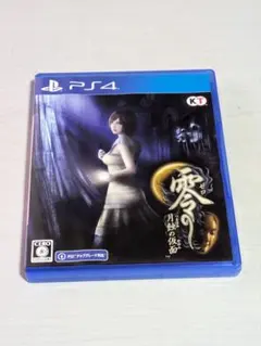 零 ～月蝕の仮面～ PS4版