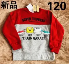 新幹線　こまち　はやぶさ　ドクターイエロー　裏起毛　トレーナー　120◇新品