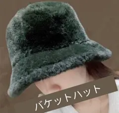 大人気　ファー　バケットハット　バケハ