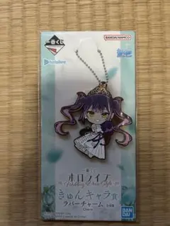 一番くじ ホロライブ ラバーチャーム 常闇トワ